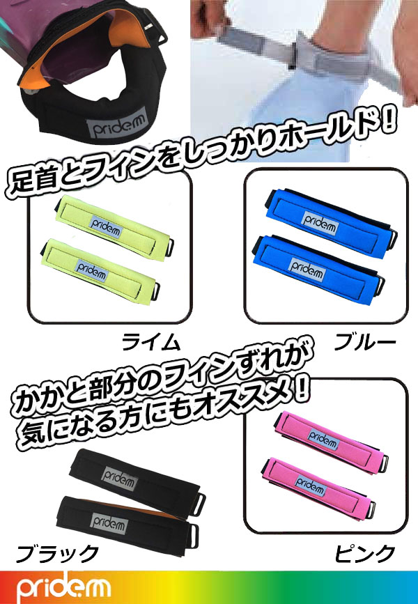 ボディボード用フィンガード プライドエム Pride.m フィンソックス