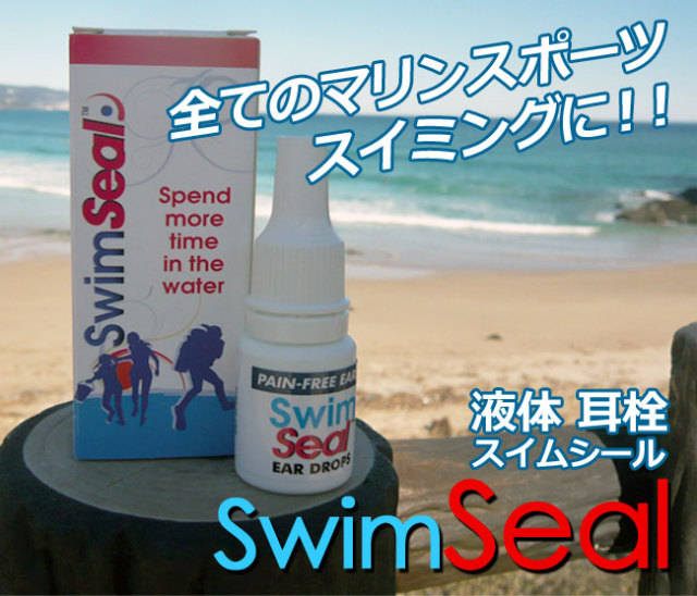 14ss-swimseal1