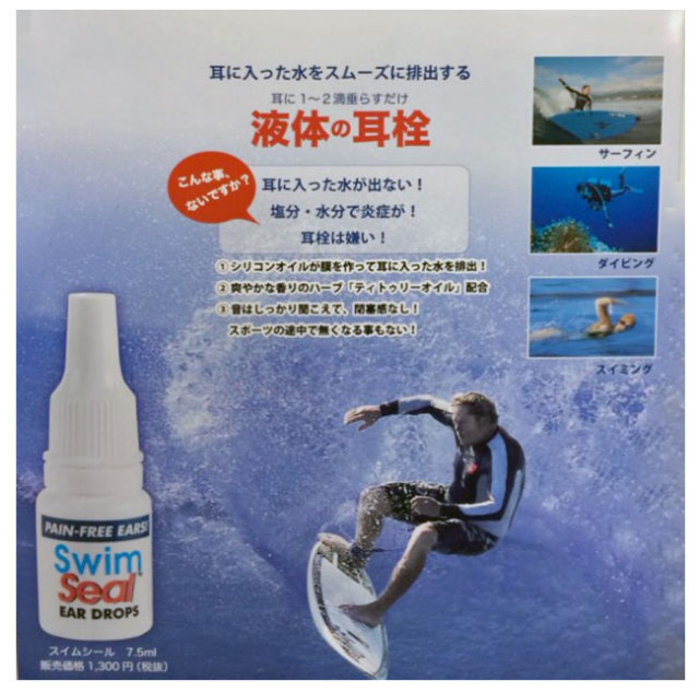14ss-swimseal2