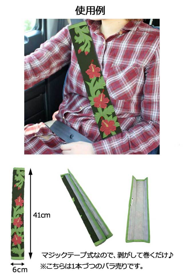 ハワイアンキルト Hawaiian Quilt   ハイビスカス  シートベルトカバー