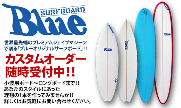 Blue Surfboard ブルーサーフボード ショートボード M－3　5'10/ ショートボード サーフィン