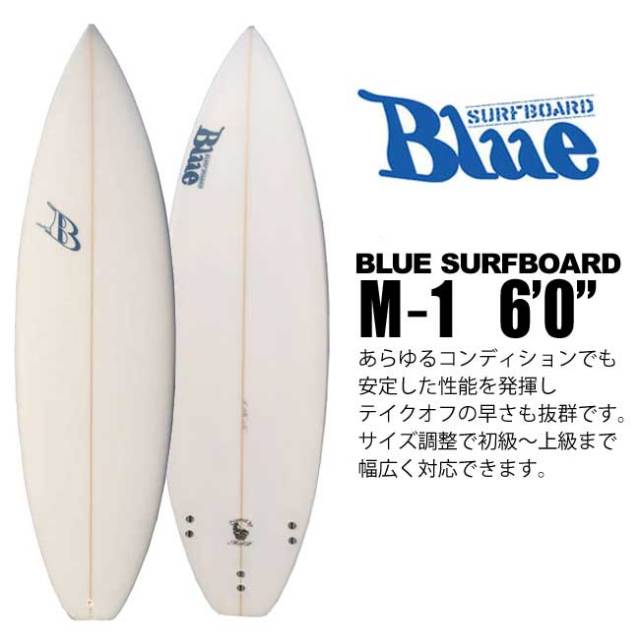 Blue Surfboard ブルーサーフボード ショートボード M－1 6'0