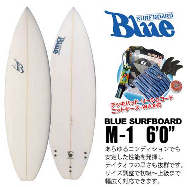 Blue Surfboard　ショートボード M－1 6'0  初心者セット　フィン　デッキパッド  ニットケース  リーシュコード　ワックス付き