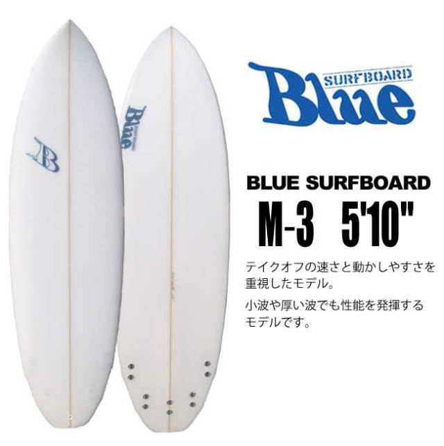 Blue Surfboard ブルーサーフボード ショートボード M－3　5'10/ ショートボード サーフィン