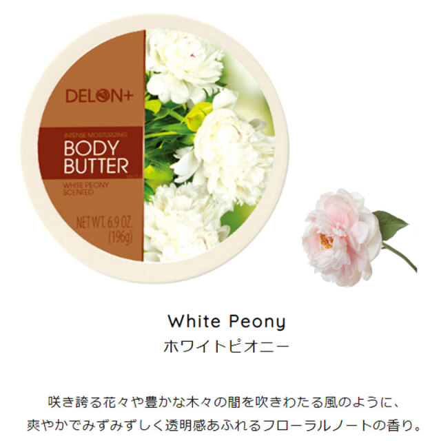 DELON デロン ボディーバター ORIGINAL BODY BUTTER