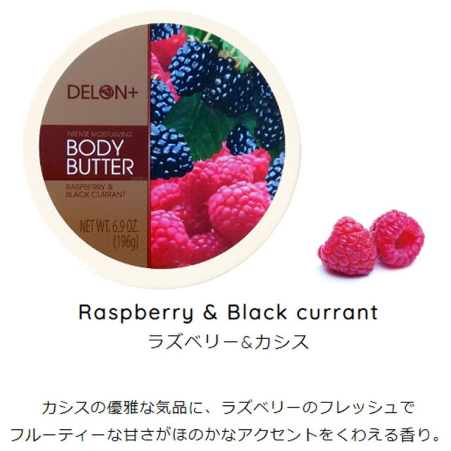 DELON デロン ボディーバター ORIGINAL BODY BUTTER