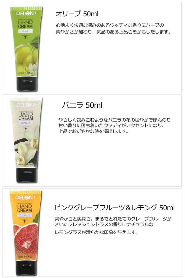 DELON HAND CREAM　ハンドクリーム　50ml