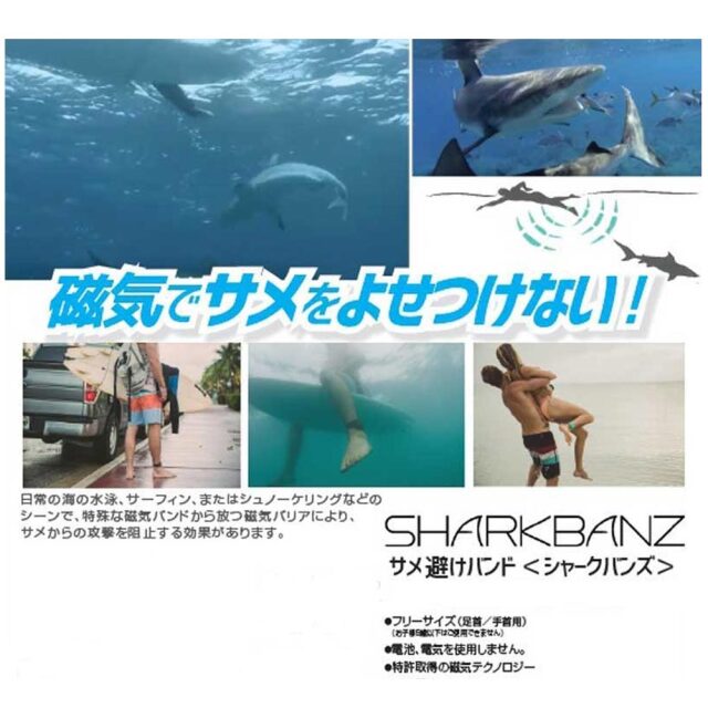 サメ避けバンド Sharkbanz2 シャークバンズ2