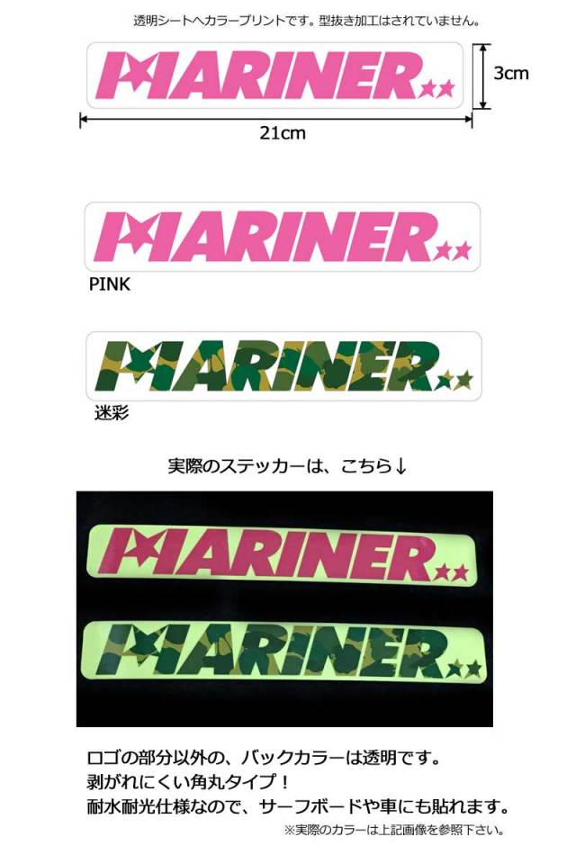 MARINER LOGO STECKER マリーナロゴステッカー カラー2色