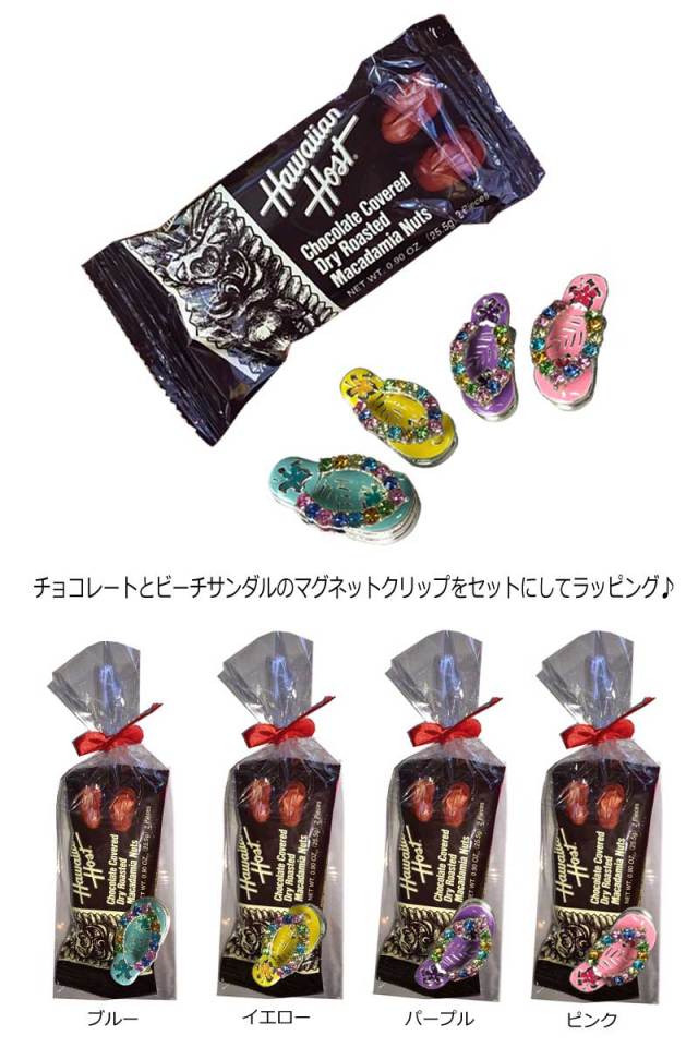 ホワイトデーギフトセット「サンダルマグネットクリップ＆チョコレート」