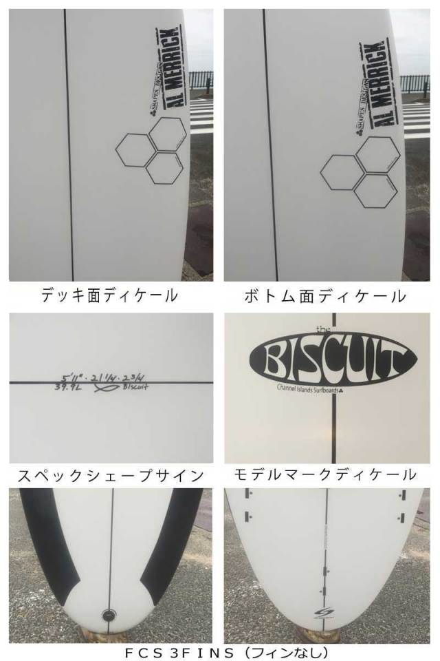 チャネルアイランドサーフボード　ビスケット