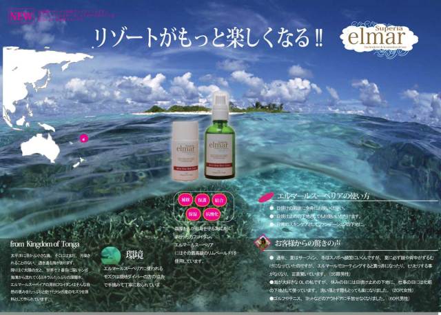 elmar エルマールスーぺリア60ml　All in One 多機能保湿液