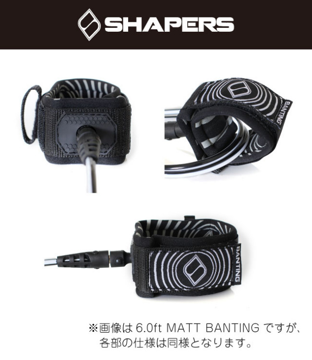 SHAPERS LEASH CORD 5.5ft マットバンティング エリート プロモデル/シェーパーズ リーシュコード