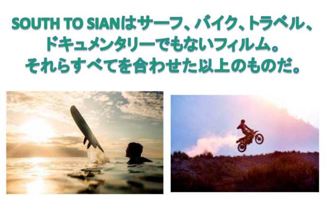 SOUTH TO SIAN サウス・トゥ・シーアン/サーフィンDVD  ショートボード