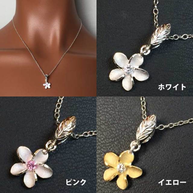 ハワイアンジュエリーシルバーチェーン付きペンダントネックレス「リーフプルメリア」