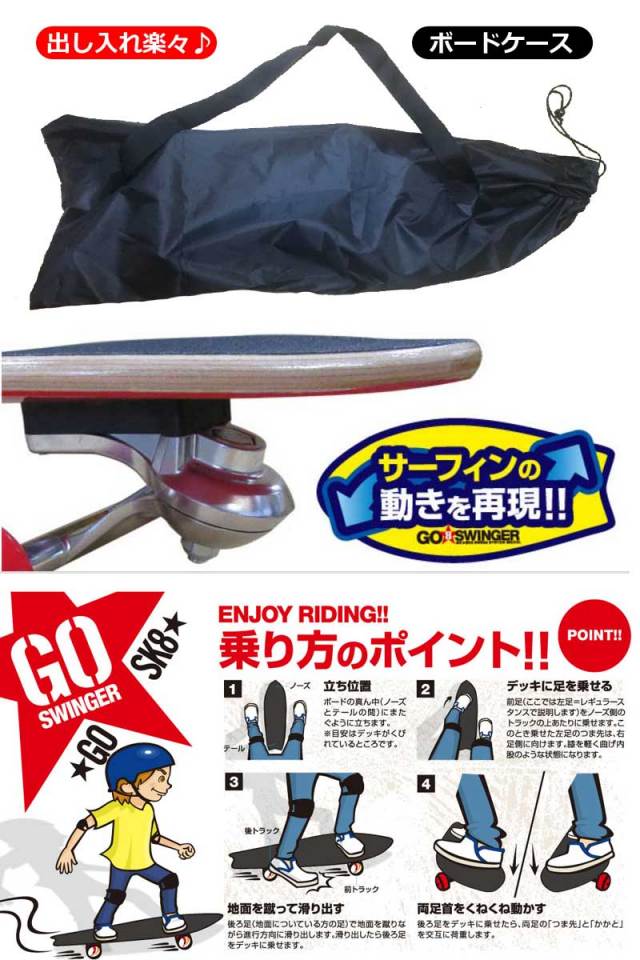 GO SK8 GO SWINGER ゴースウィンガー スケートボード 期間限定 ケースセット/キッズ用 子供用プレゼント