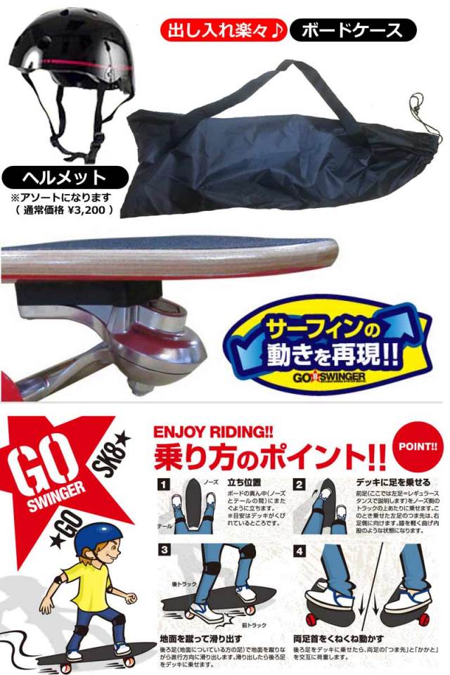 GOSK8GOSWINGERゴースウィンガースケートボード期間限定ヘルメット