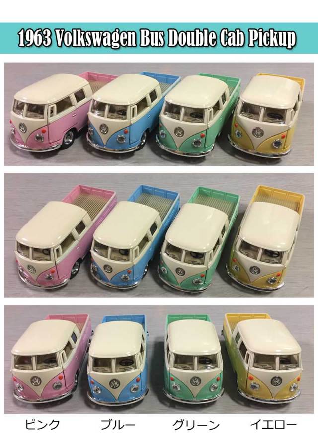 レトロ調フォルクスワーゲン　ダイキャストミニカー/おもちゃ　インテリア　1963 VW Bus Double Cab Pickup　Pastel Color　1/34