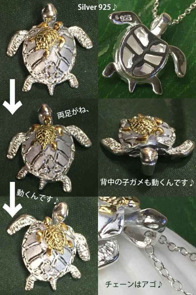 ハワイアンジュエリー シルバーペンダントヘッドチェーンセット ホヌ親子/ハワイアンアクセサリー ペンダント ネックレス