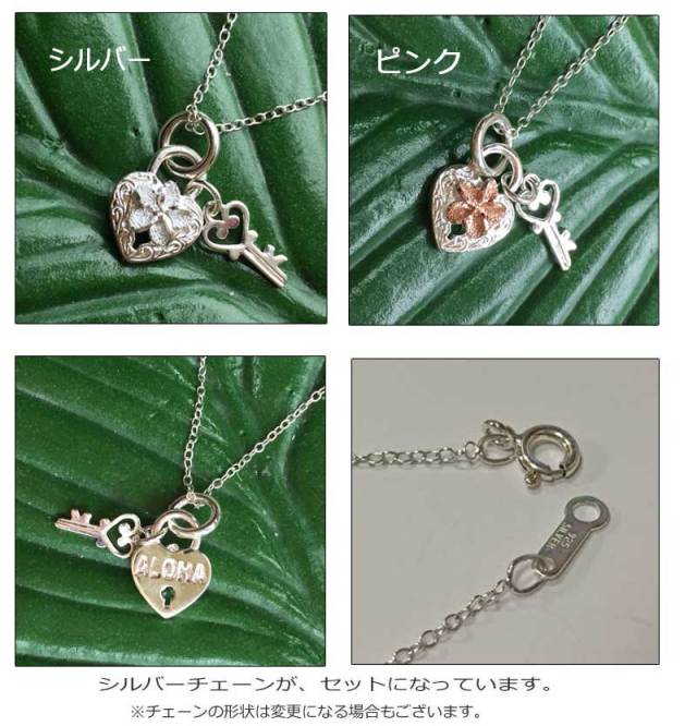 ハワイアンジュエリー 　チェーン付き　シルバーハート×キーネックレス