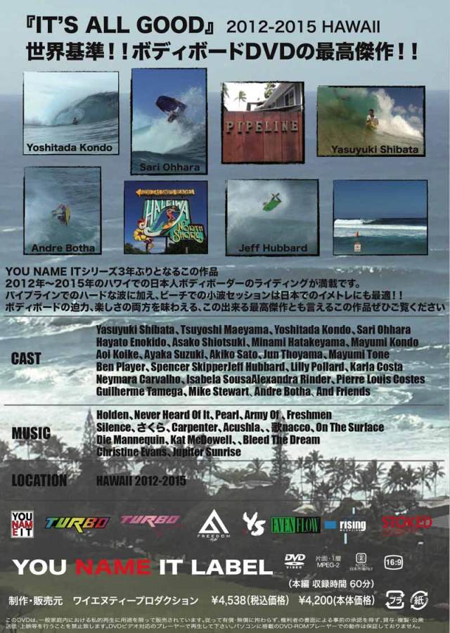 ボディボード DVD IT'S ALL GOOD