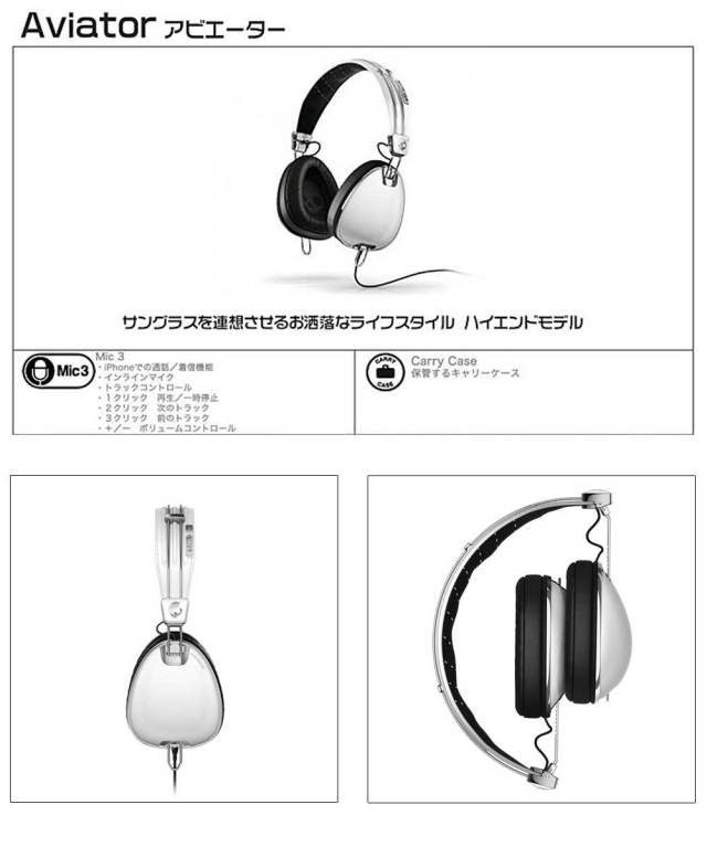 SKULL CANDY スカルキャンディーヘッドフォン　Aviator　White Mic3/S6AVFM-158　ミュージックヘッドフォン