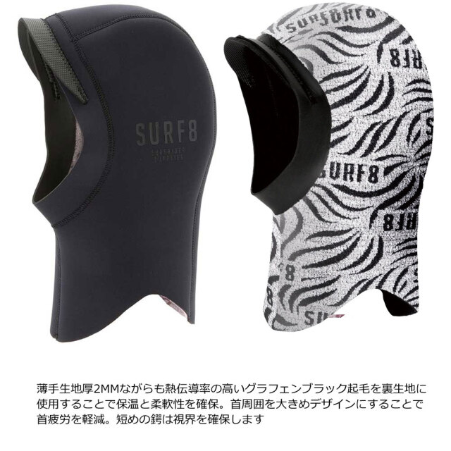 サーフエイト ヘッドキャップ ジャージフード SURF8 2mm JERSEY HOOD 83F3G6