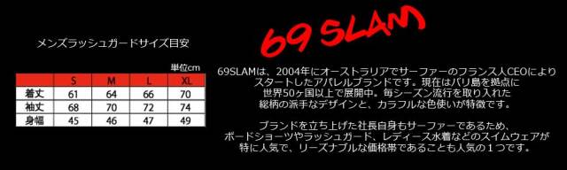 69slamラッシュガードサイズ表