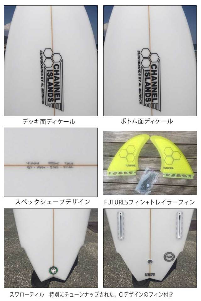 サーフボードCHANNEL ISLANDS　チャンネルアイランド　THE TWIN FIN 5'7