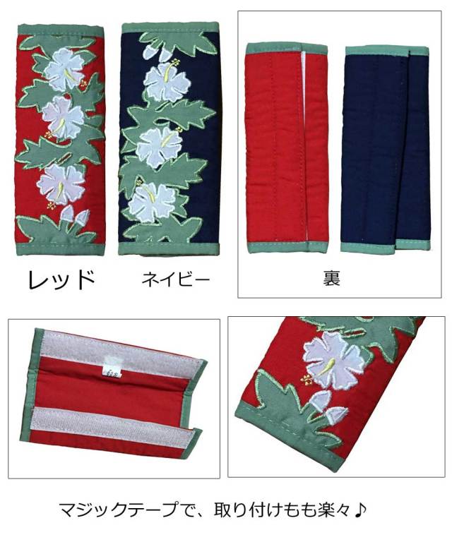ハワイアンキルト Hawaiian Quilt シートベルトカバー/カーアクセサリー