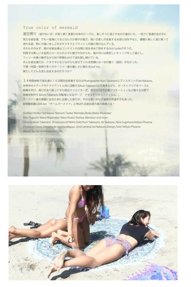 True Color of mermaid 　マーメイドの素顔/サーフィンDVD