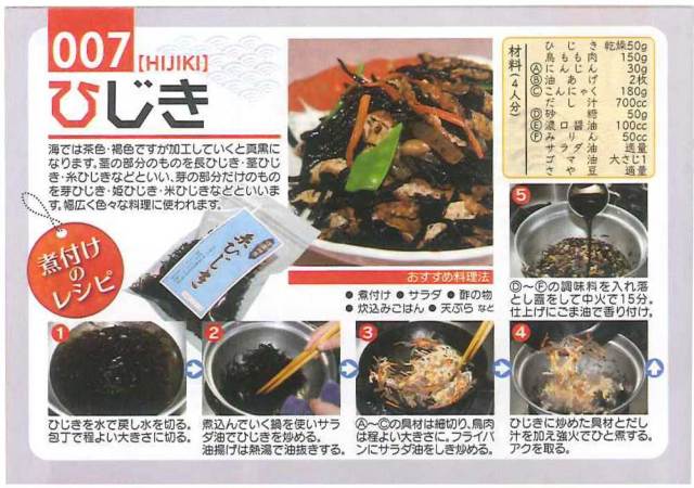 糸ひじき 伊豆下田産 天然物 80g