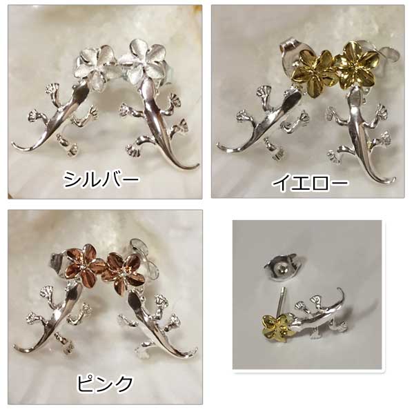 ハワイアンジュエリー　シルバーピアス　ゲッコー×プルメリア/シルバー　hawaiian jewely