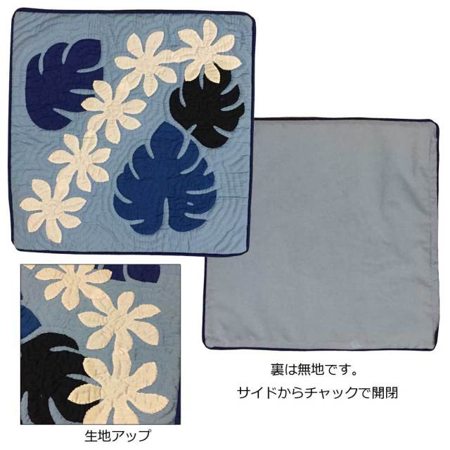 ハワイアンキルト　45cm×45cm用クッションカバー　ティアレ×モンステラ柄　ブルー/Hawaiianquilt　インテリア　ハワイアン雑貨