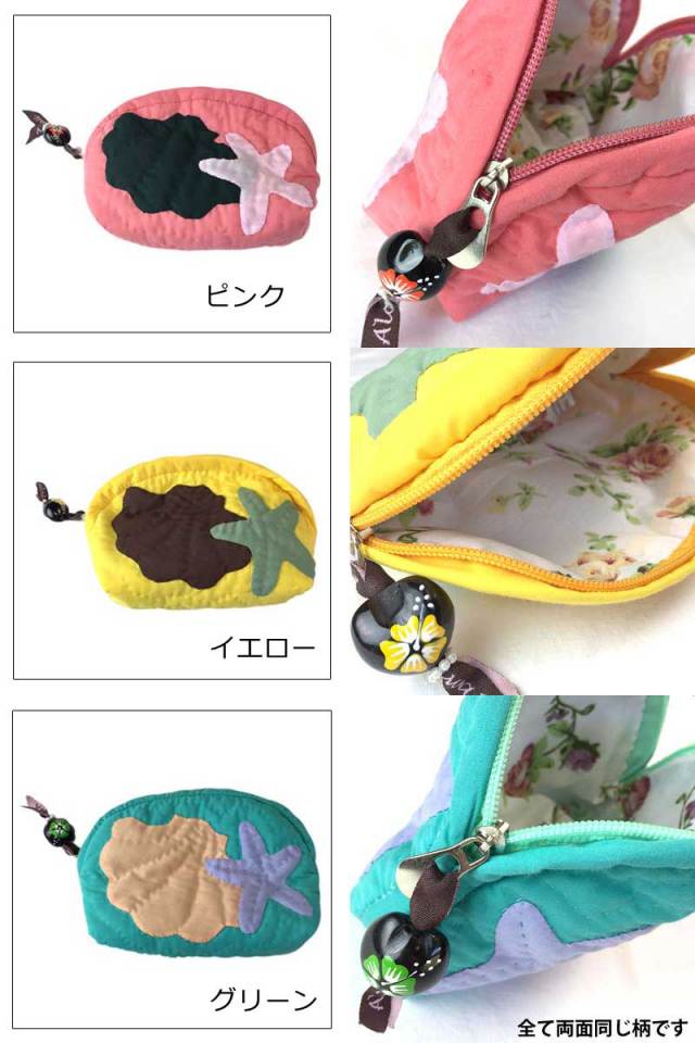 ハワイアンキルト Hawaiian Quilt スターフィッシュポーチ/化粧ポーチ 小物入れ ハワイアン雑貨