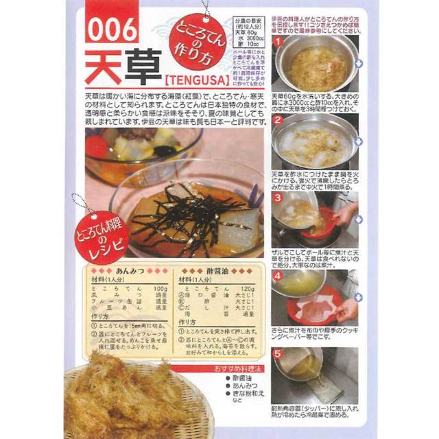 天草 テングサ ところてん 伊豆産 天然物 70g