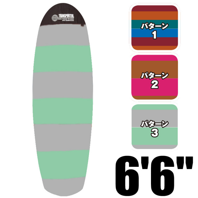 TRANSPORTER Board case トランスポーター LONGMINI ボード ニットケース 6'6" TP117
