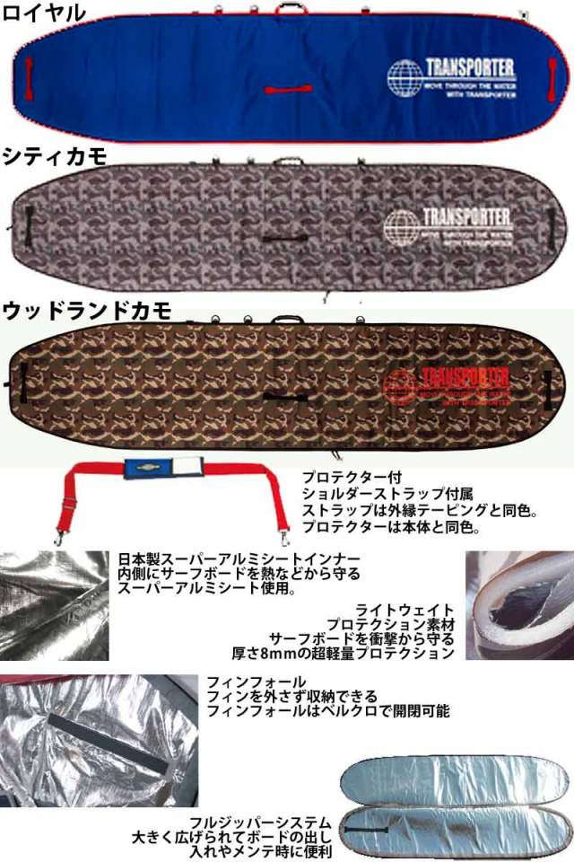 TRANSPORTER Board case トランスポーター ロングボード ボードケース 9'2" TSF05ML