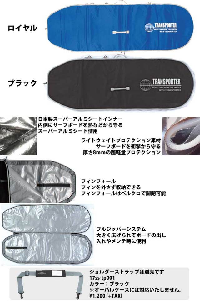 TRANSPORTER Board case トランスポーター ボードケース 6'2" TSF45S