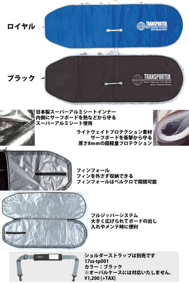 TRANSPORTER Board case トランスポーター ボードケース 5'8