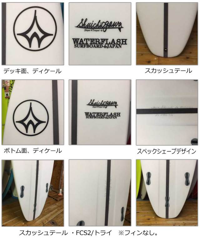 WaterFlash ウォーターフラッシュ サーフボード ショートボード