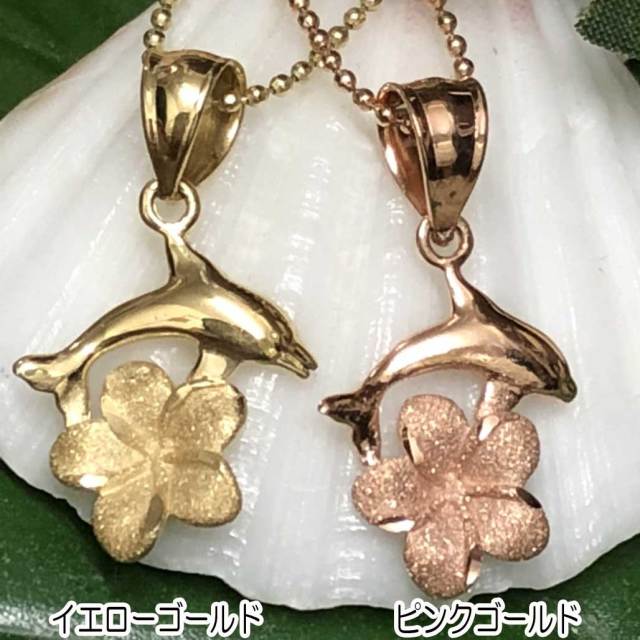 ハワイアンジュエリー 14ｋ　ボールチェーン付きドルフィン×プルメリアネックレス/ハワイアンアクセサリー