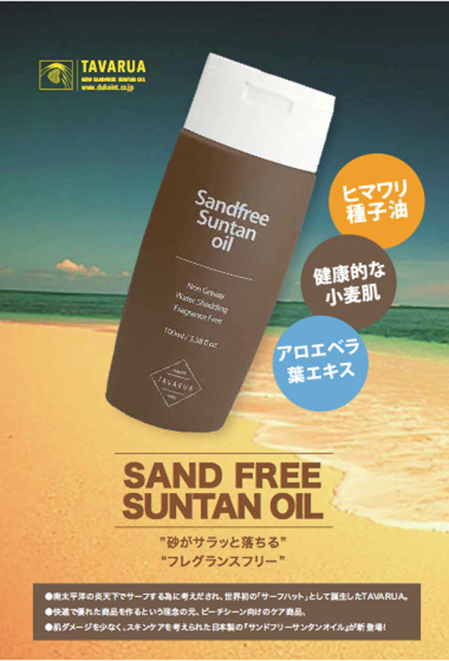 TAVARUA　タバルア　サンドフリーサンタンオイル　5001/日焼けオイル