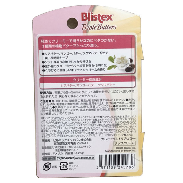 Blistex　ブリステックス　トリプルバター トリプルバター SPF15/紫外線対策