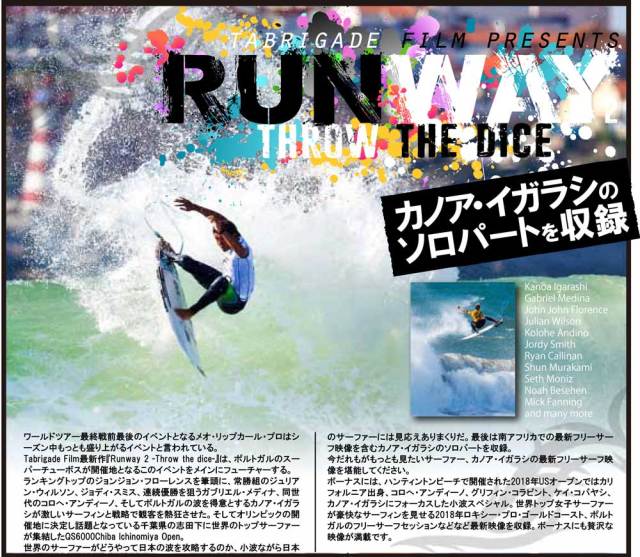 RUN WAY 2 Throw the dice ランウェイ2/ サーフィンDVD