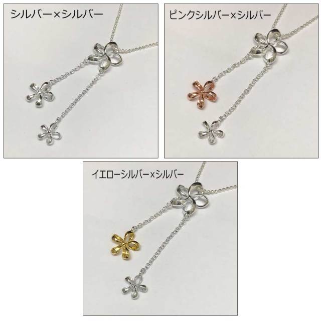 ハワイアンジュエリー 　チェーン付き　シルバー　チェーンプルメリアネックレス/ハワイアンアクセサリー