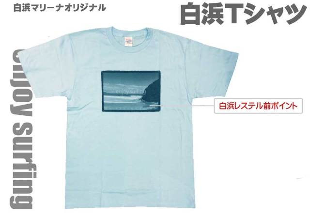 白浜マリーナオリジナル　白浜Tシャツ enjoy surfing SHIRAHAMA/トップス　ユニセックス　サーフィン
