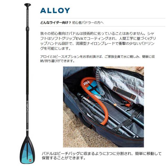 スタンドアップパドルボード用パドル Red Paddle Co. Alloy