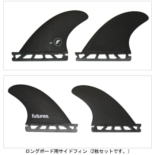 ロングボード サイドフィン サイドバイト ブラック SB1 futures side fin Sidebite FUTURES FIN FIBER GLASS SB1 BLACK