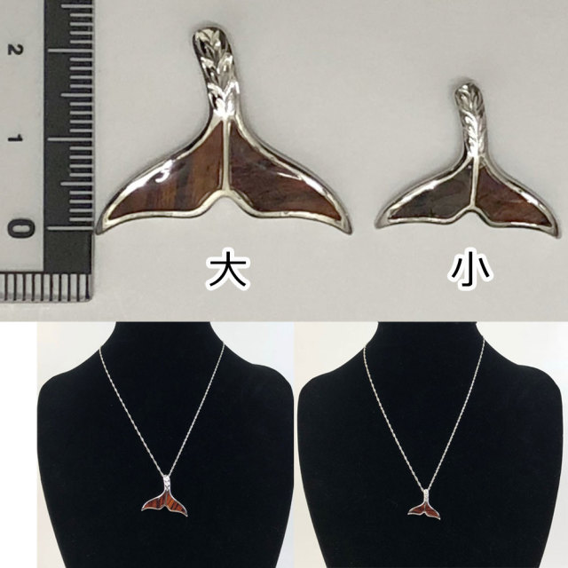 チェーン付きネックレス ハワイアンジュエリー コアウッド×シルバーホエールテール 大